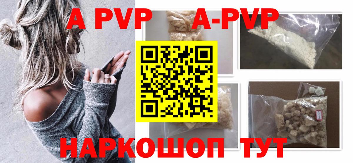 Бийск  A-PVP Crystall  APVP СК  Alpha PVP Соль  Вход с VPN 