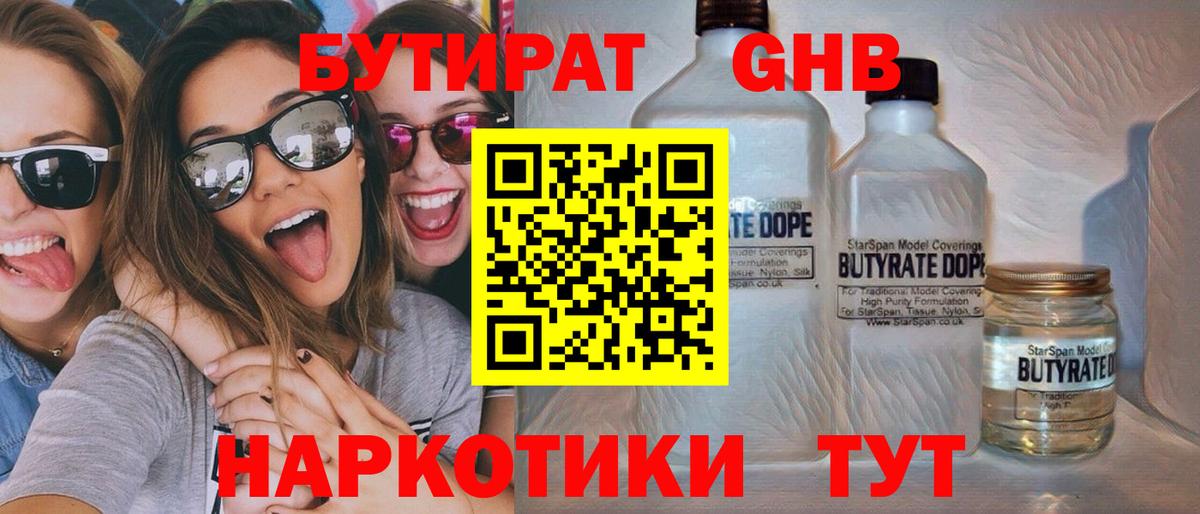 Бутират буратино Бийск