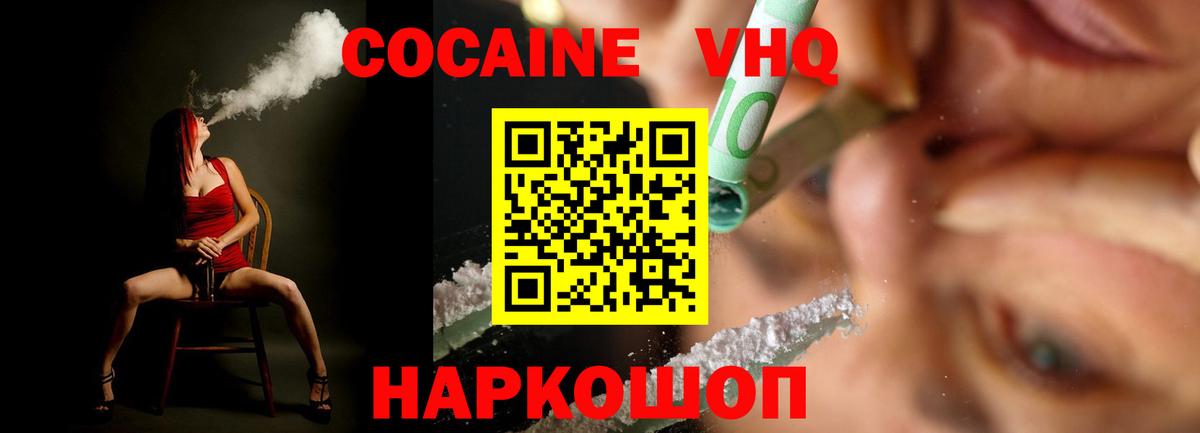 COCAIN 98%  Вход с VPN  Бийск  Cocaine  COCAIN Fish Scale 