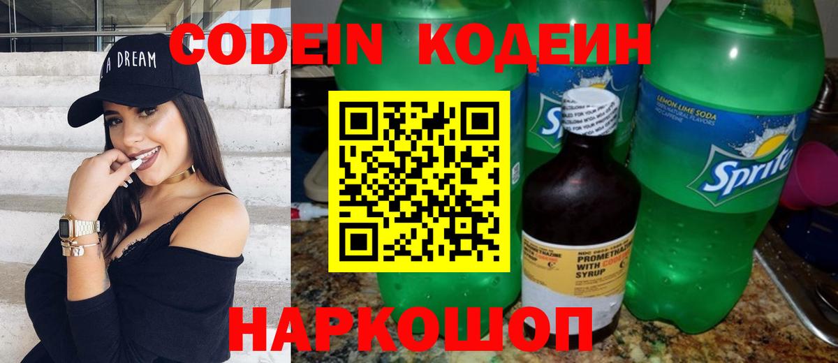 Кодеиновый сироп Lean напиток Lean (лин) Бийск