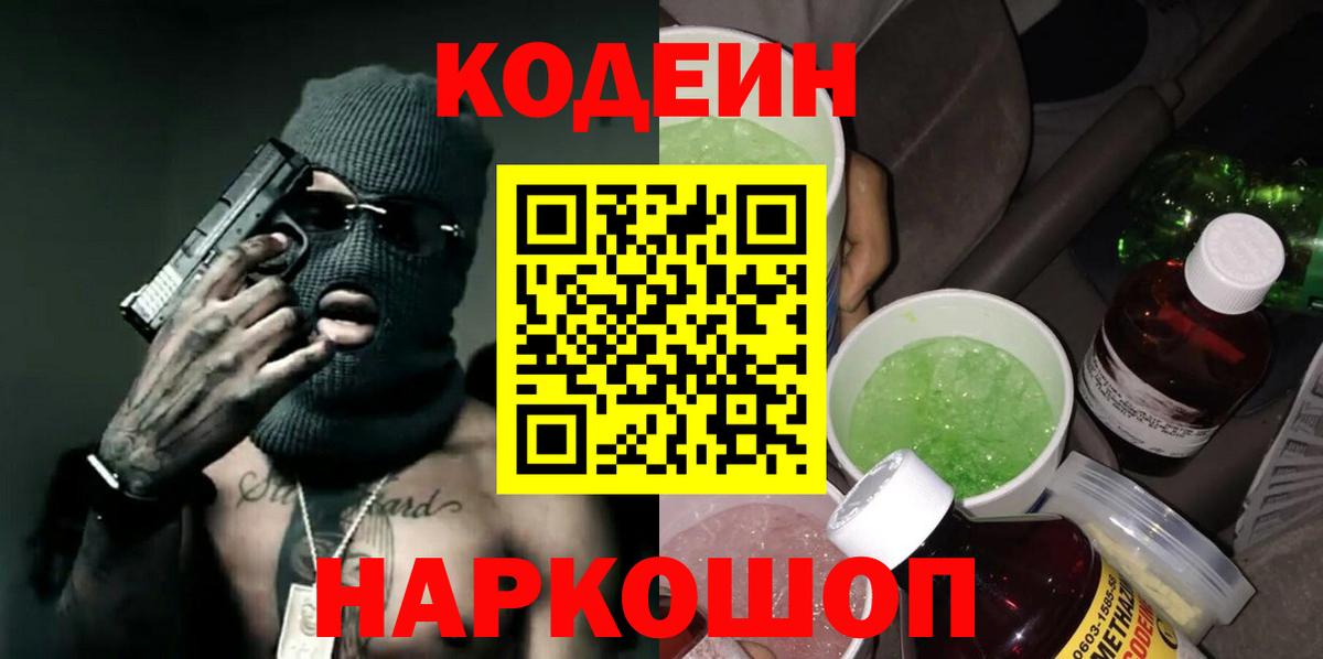 Бийск  Кодеиновый сироп Lean напиток Lean (лин)  Вход с VPN  Codein напиток Lean (лин) 