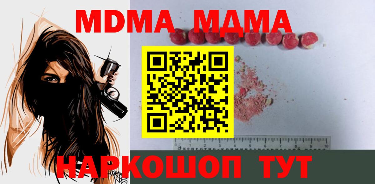 MDMA  Вход с VPN  Бийск  MDMA кристаллы  MDMA кристаллы 