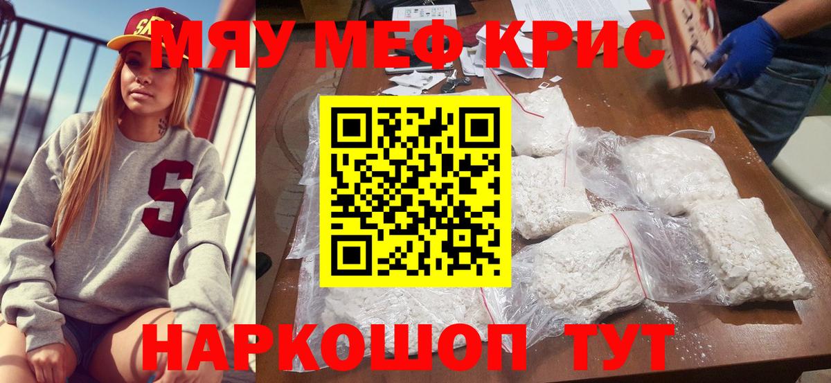 Меф мяу мяу мука Бийск