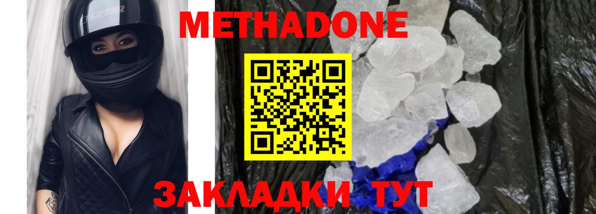 МЕТАДОН VHQ Бийск
