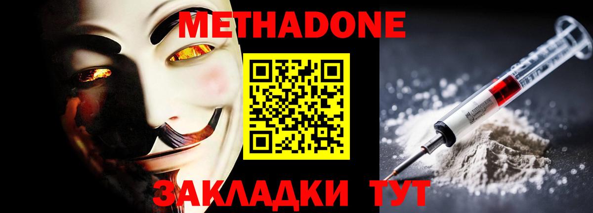 Метадон кристалл  Вход с VPN  Бийск 