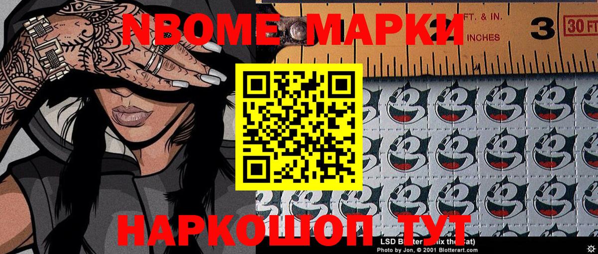 Марки 25I-NBOMe  Марки N-bome 1500мкг  Вход с VPN  что такое наркотик  Бийск 